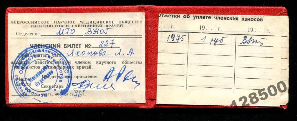 чл билет медицина Об-во гигиенистов и санитарных в 