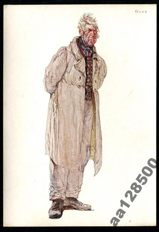 244 Типы комедии Ревизор Гоголь Кардовский 