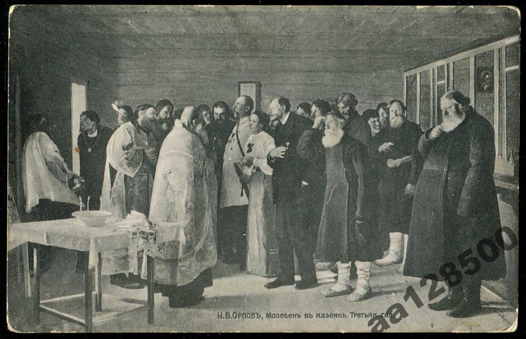517 Орлов Молебен в Казенке Третьяковская 