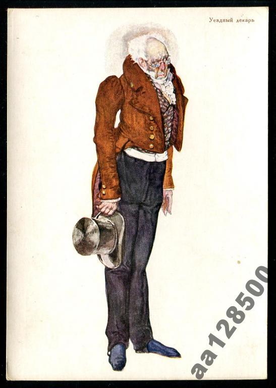 241 Типы комедии Ревизор Гоголь Кардовский лекарь 