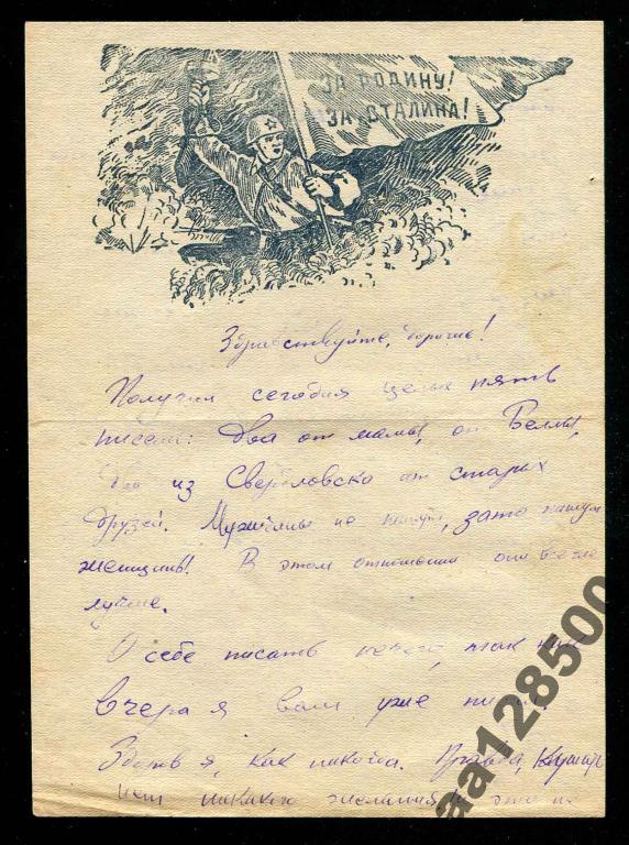 443 ВОВ секретка закрытое За Сталина 