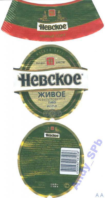 Пиво Невское Где Купить