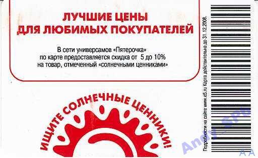 Карта сотрудника пятерочка скидка