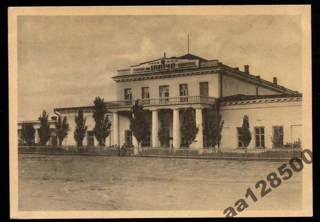 556 Днепропетровск Дом отдыха им Ильича 