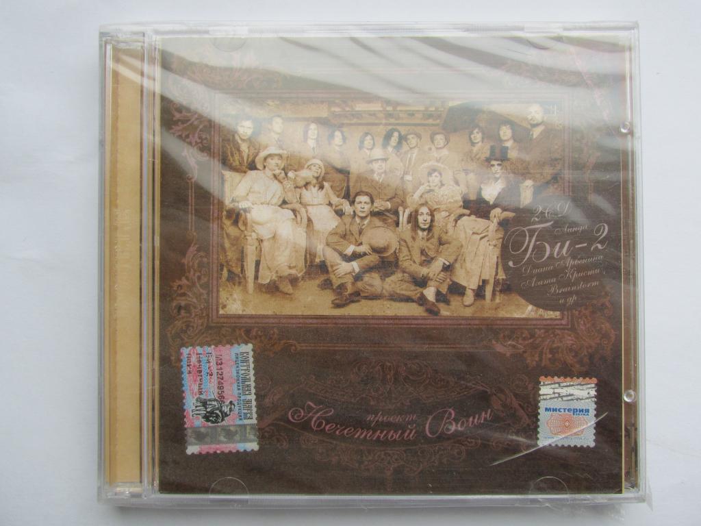 Нечетный воин - Би-2 (2 CD)