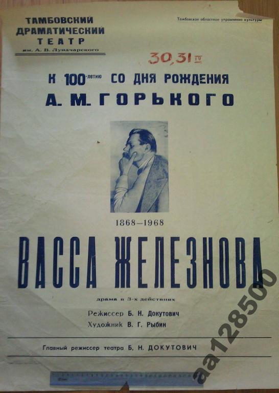 Театр тамбов афиша. Васса Железнова афиша. Васса 1983 афиша. Васса книга.