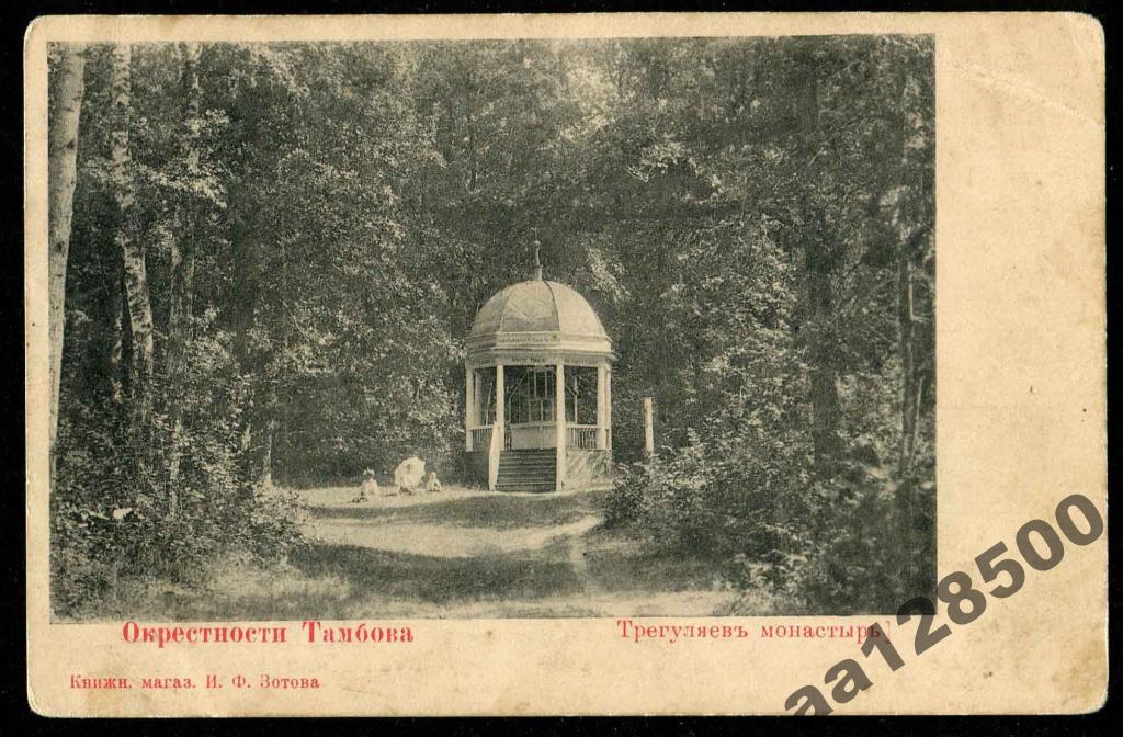Тамбов Трегуляев монастырь