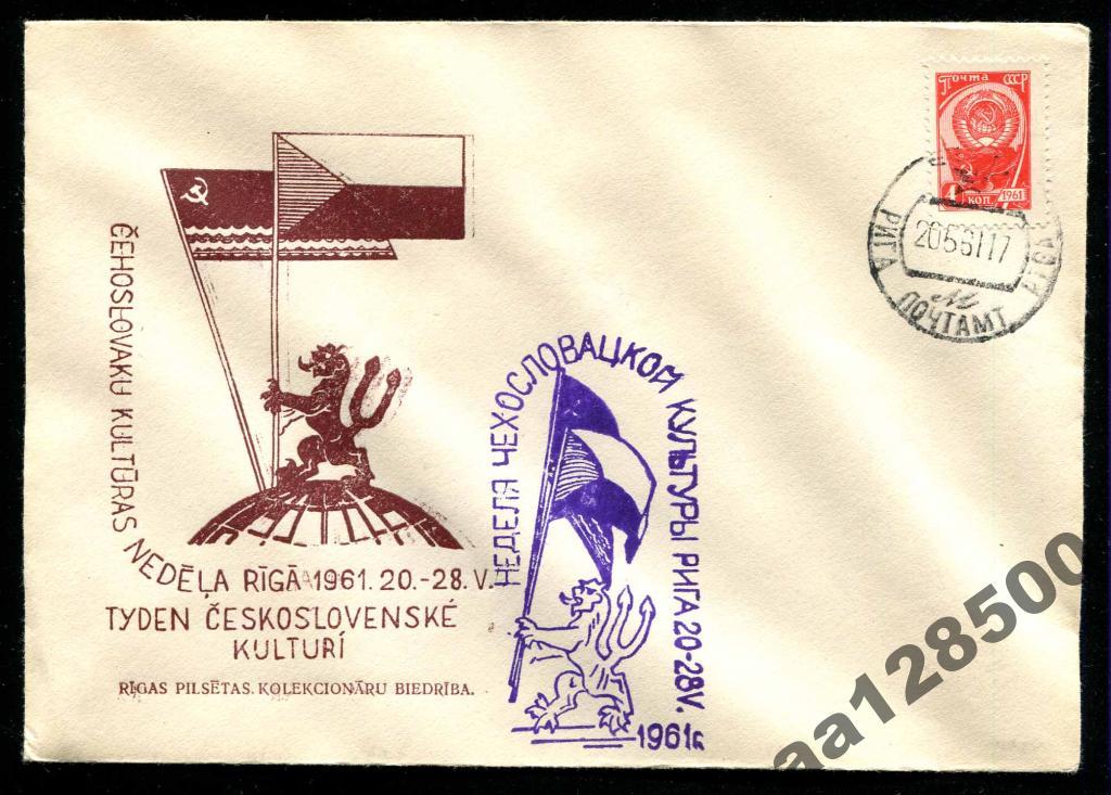 конверт с СГ 1961 Рига Чехоловакия 