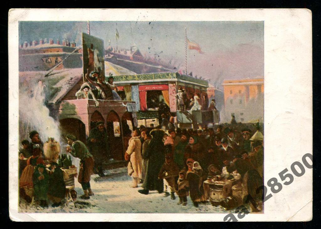 136 ГТГ Маковский Балаганы ПП Козлов Москва 1930 