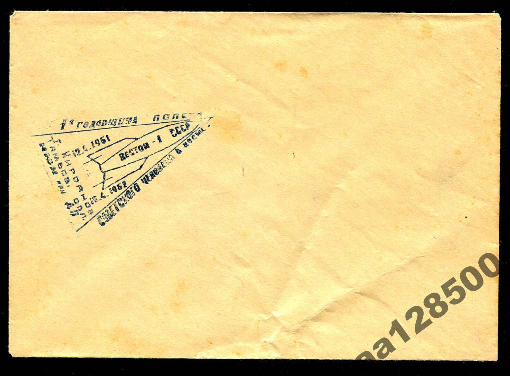к43 Космос Восток-1 СССР 1962 