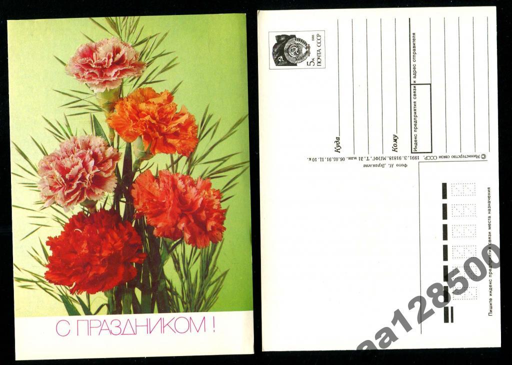 ДМПК 06 05 1991 Дергилева С праздником 