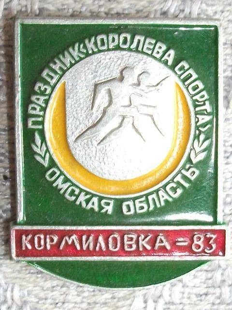 Королева спорта Кормиловка