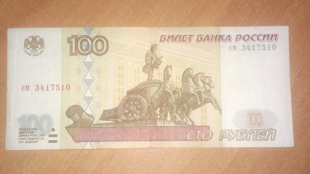 Где Купить 100 Рублей