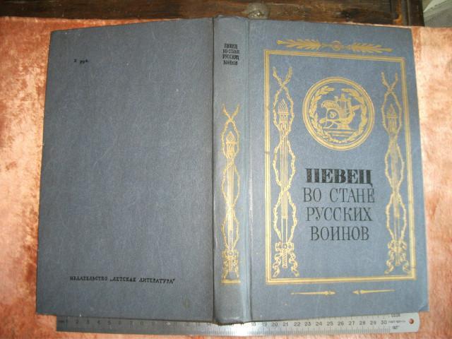 певец во стане русских воинов жуковский. василий жуковский певец во стане русских воинов. василий жуковский произведения. «певец во стане русских воинов» год. а жуковский "певец восстания русских воинов".