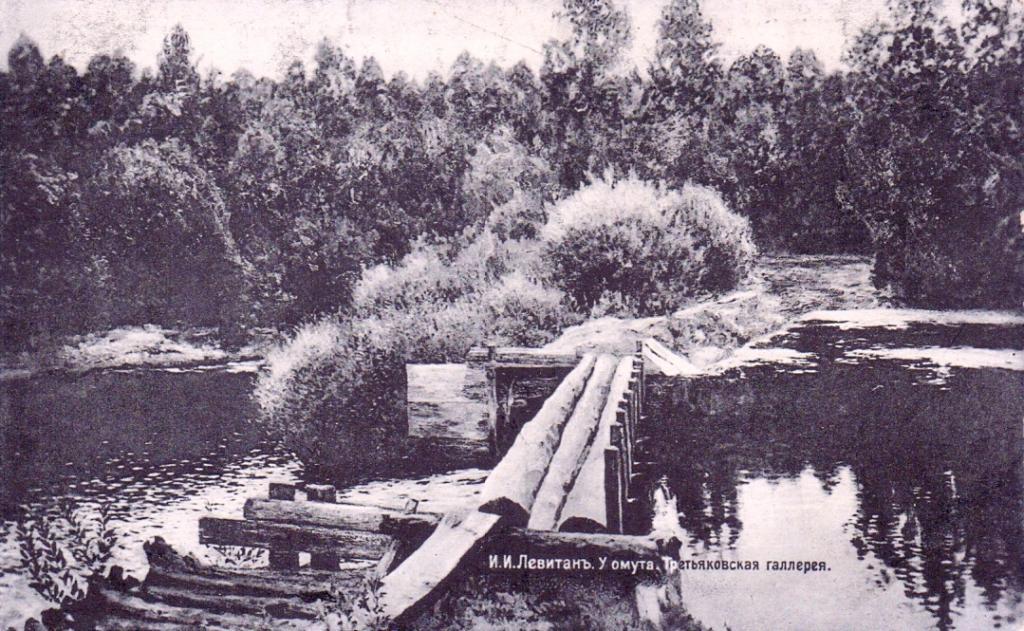 Картина левитана у омута картина