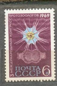 СССР 1969 СК 3682  ** протозоология ЧБН