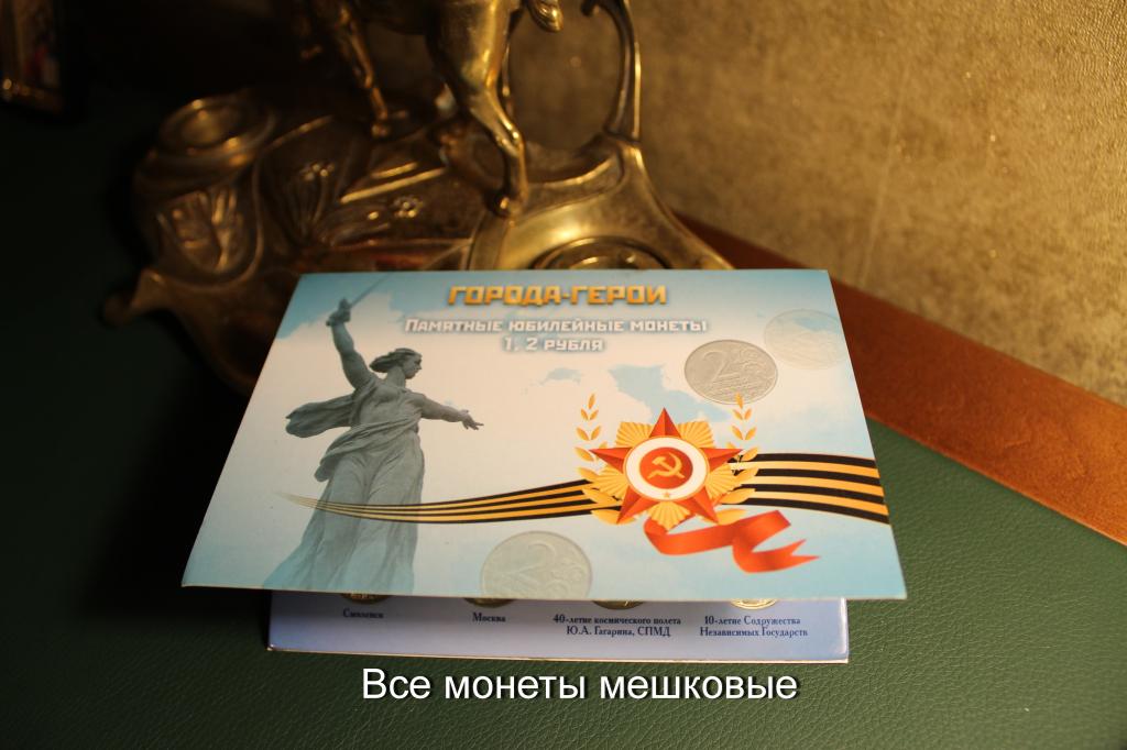 Города герои,Пушкин,Гагарин,СНГ.
