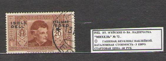 1932. Итал. Эгейские острова . НАДПЕЧАТКА . 211115Е12
