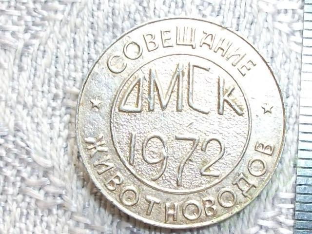 Значок Совещание животноводов Омск 1972г легкий 