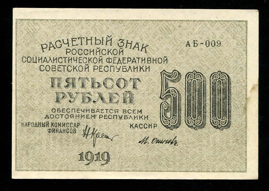 Брак !!! 500 рублей 1919 перевернут реверс