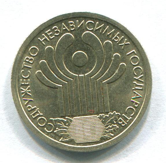 1 рубль 2001 СПМД СНГ сохран 