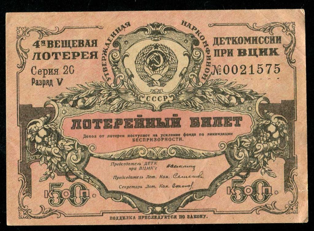 575 4-я вещевая Деткомиссии при ВЦИК розовый Сохра 