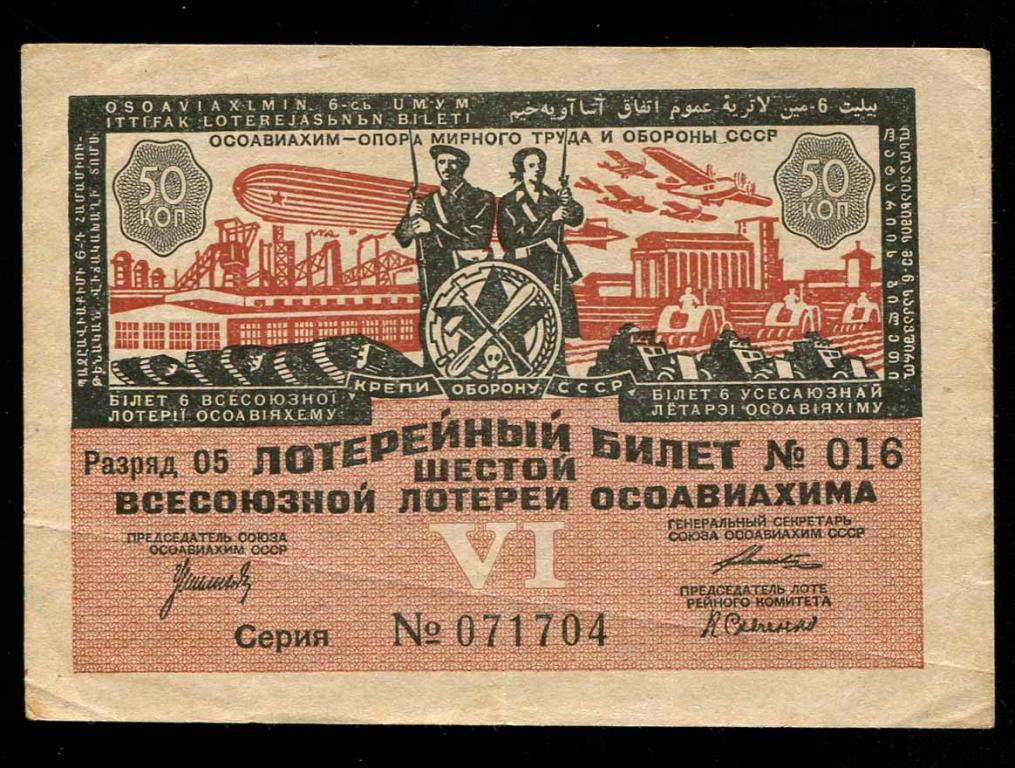 704 6-я ОСОАВИАХИМ 50 копеек 1931 Разряд 5 