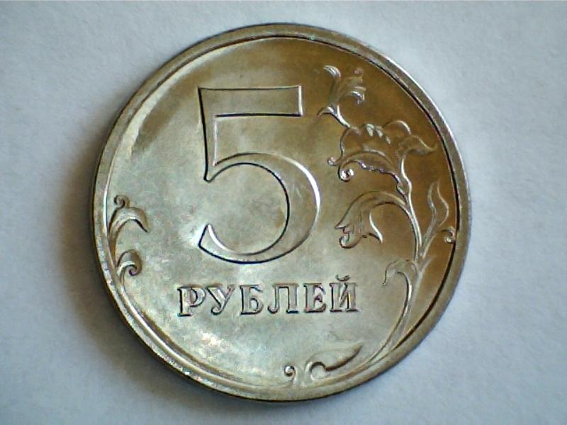 5 рублей 2009 спмд. 5 Рублей 2009. Гладкие 5 рублей 2009. 5 Рублей 2009 вес монеты. Монета 5 рублей 2009 фото.