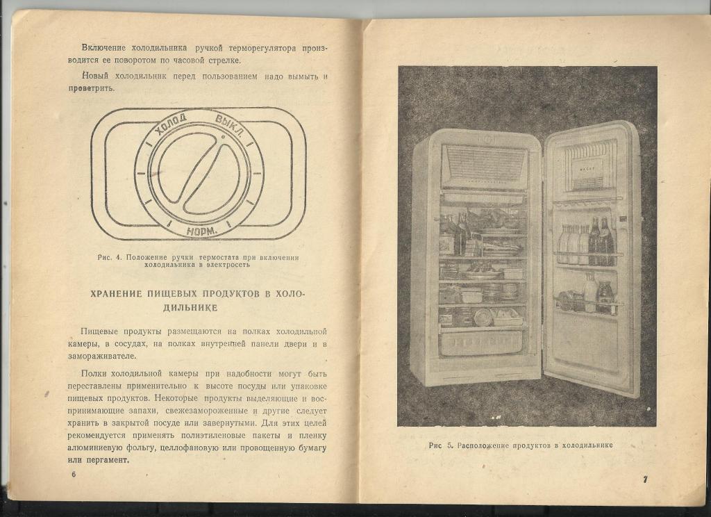 Холодильник орск старый инструкция по установке температуры с картинками