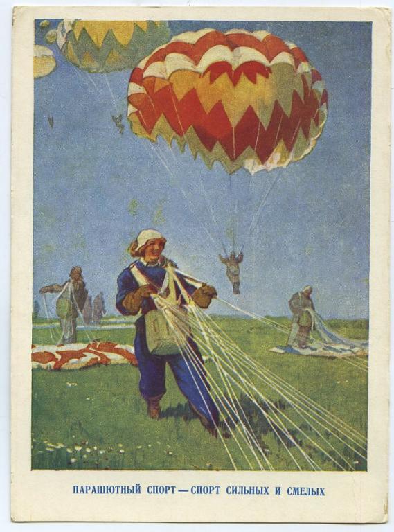 Парашютист плакат