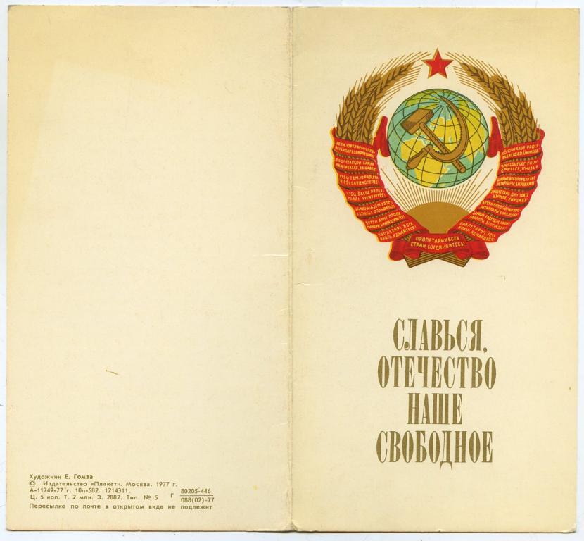 Фото картинка со вторым гимном ссср Гимн СССР - покупайте на Auction.ru по выгодной цене. Лот из Ростовская область,