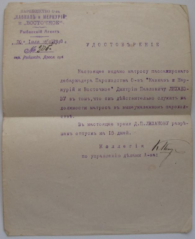 Удостоверения матроса 3 шт, 1918 г.