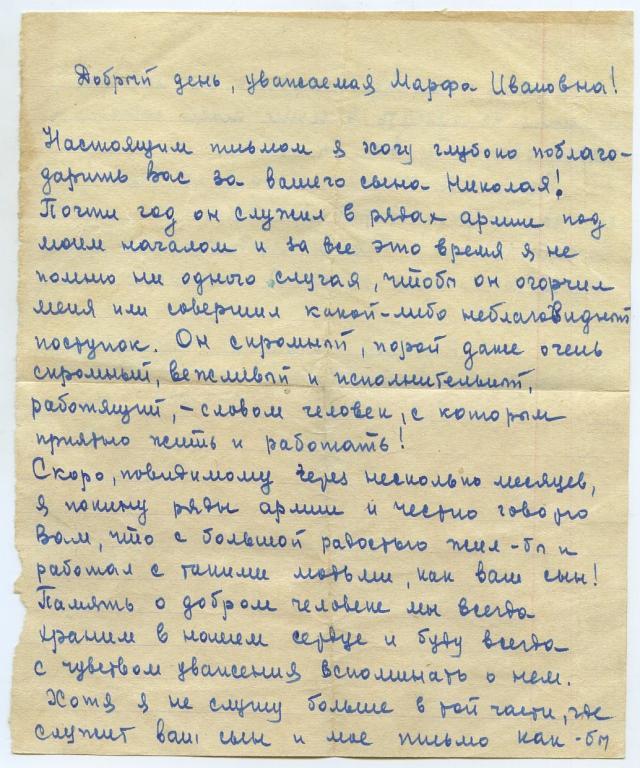 Письмо командиру воинской части от родителей о сыне образец