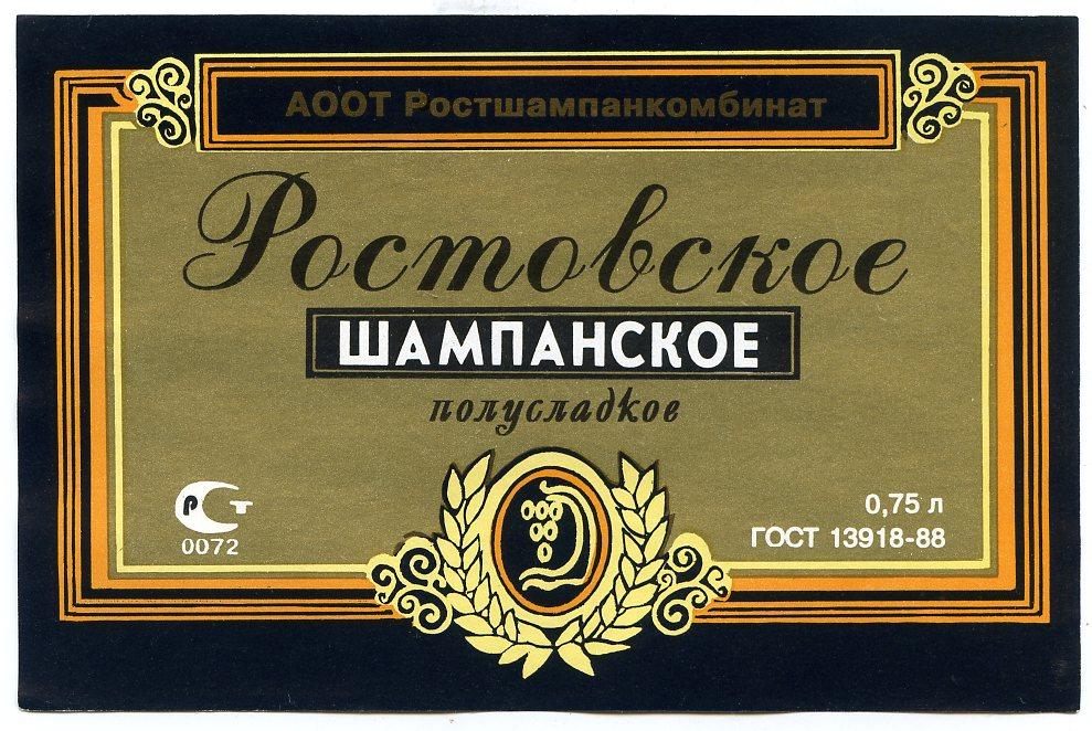 rostovskoe_shampanskoe_80_e_g.jpg