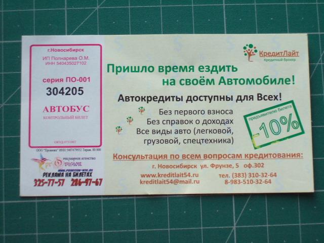 Баган Новосибирск Автобус Купить Билет Онлайн