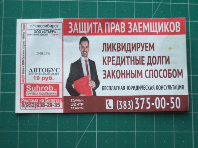 Купить Билет На Автобус Новосибирск Карасук