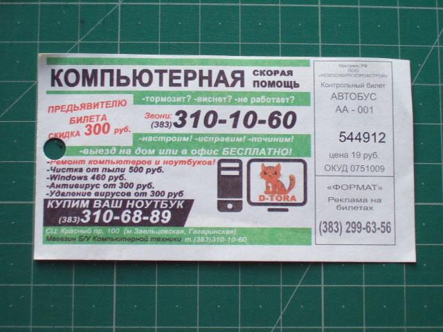 гашение автобусных билетов. билеты на автобус белово. расписание автобусов назарово красноярск. график автобусов ленинск-кузнецкий. билеты на автобус белово.