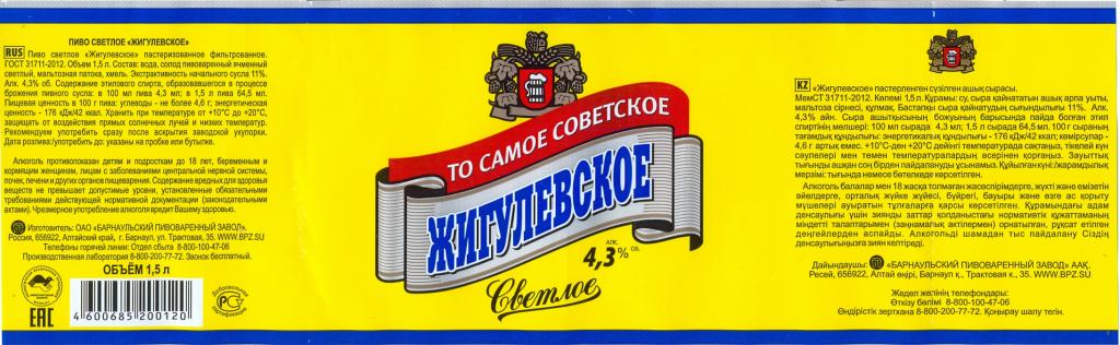 Пиво Жигулевское Очаково Купить