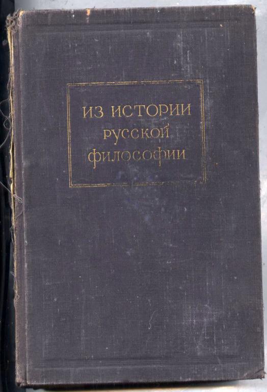 Философия сборник статей. Очерки истории русской философии: сборник статей. Книга сборник философов. Сборник философских статей оглавление. Сборник философии фото.