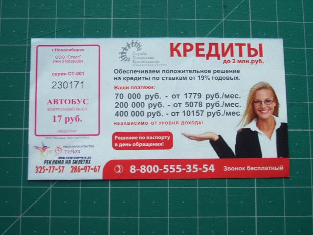 Купить Билет Красноярск Новосибирск Автобус