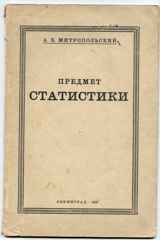 Иосиф автор. Избранные философские сочинения. Иосиф Дицген. Митропольский книги. Иосиф Дицген философская школа.