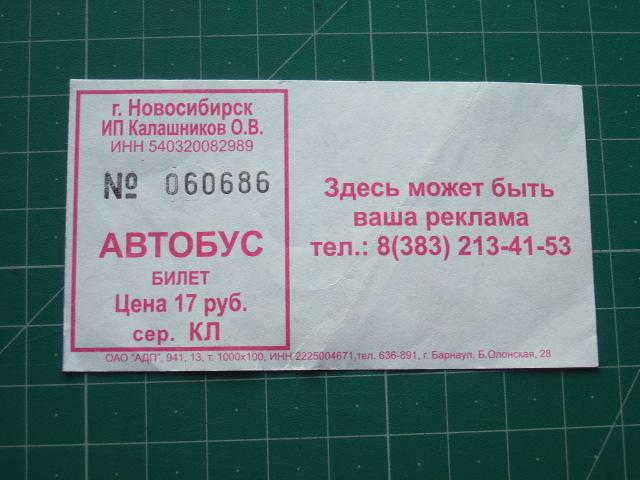 Баган Новосибирск Автобус Купить Билет Онлайн