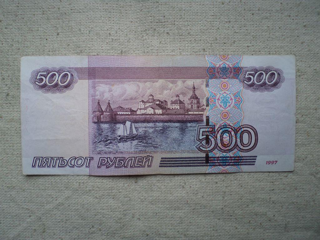 Купюры номиналом 500 рублей. Купюра 500 рублей 1997. 500 Рублей модификация 2004. 500 Рублей 2004 года. Купюра 500 рублей 2004.