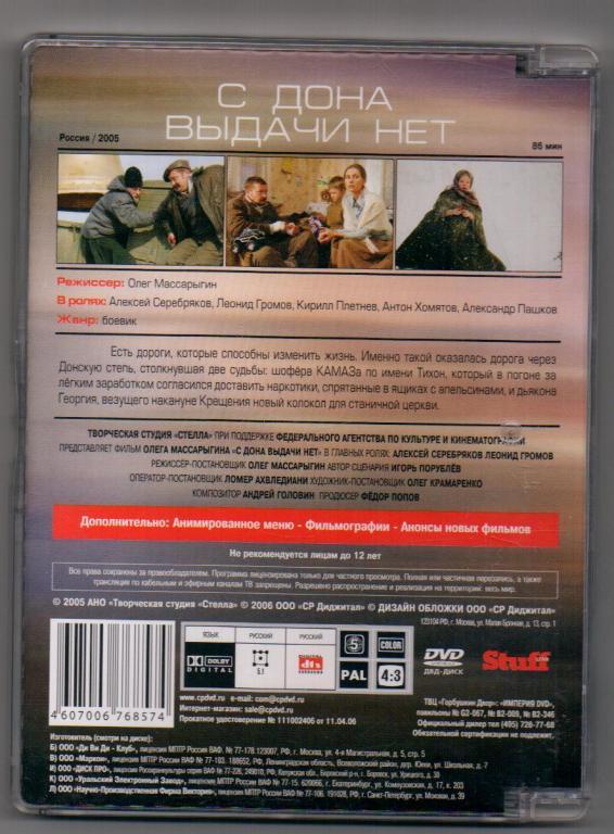 "с дона выдачи нет " кратко. С дона выдачи нет. С дона выдачи нет 2006. С дона выдачи нет. С дона выдачи нет футболка.