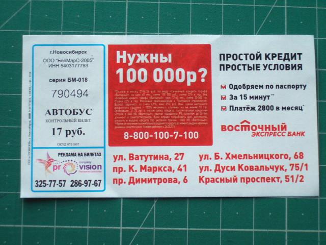 Купить билет на автобус новосибирск аэропорт