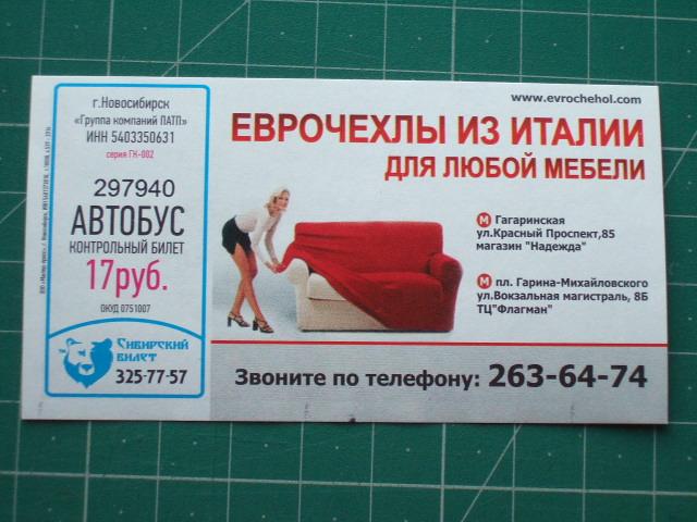 Баган Новосибирск Автобус Купить Билет Онлайн