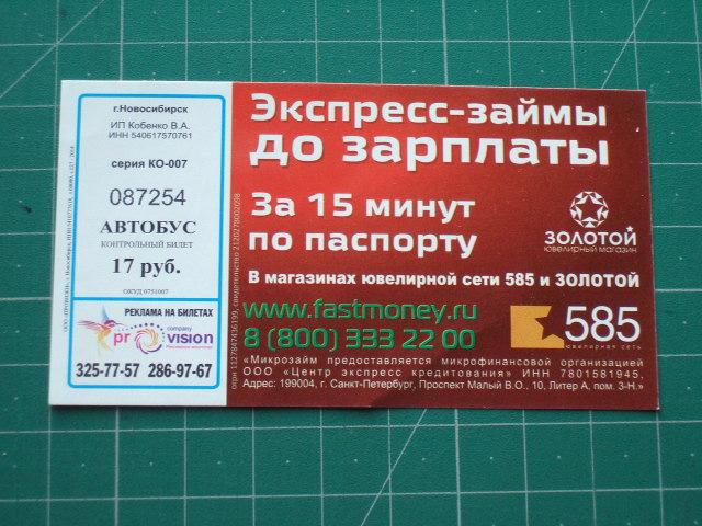 Билеты на автобус новосибирск сузун