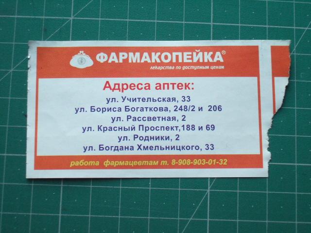 Билеты на автобус новосибирск белово. Реклама на билетах в автобусах.