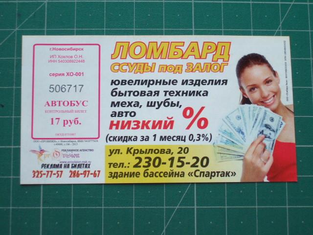 Баган Новосибирск Автобус Купить Билет Онлайн