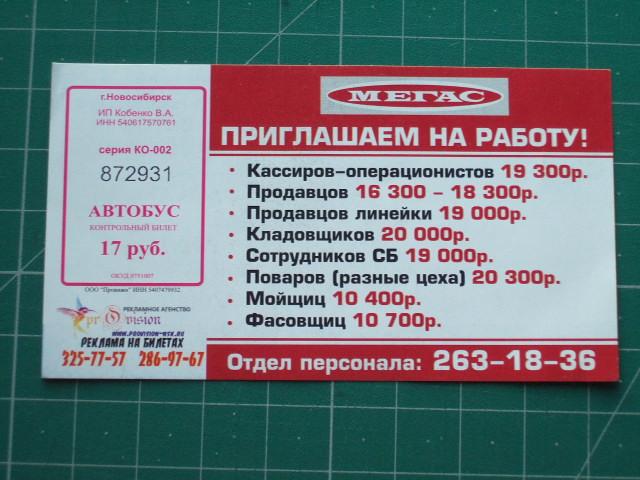 Билеты на автобус новосибирск белово